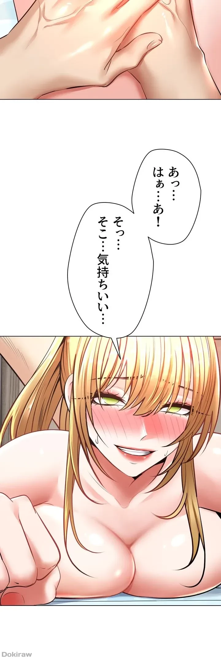 アプリで人生勝ち組 第9話 - 36