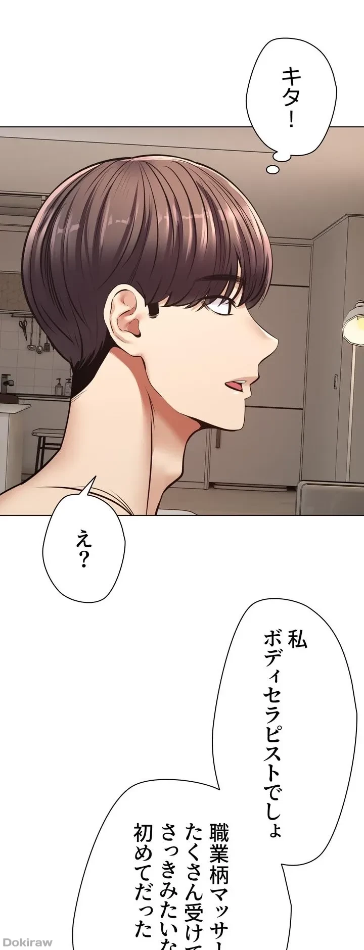アプリで人生勝ち組 第9話 - 44