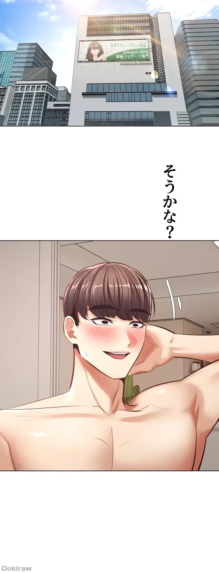 アプリで人生勝ち組 第9話 - 46