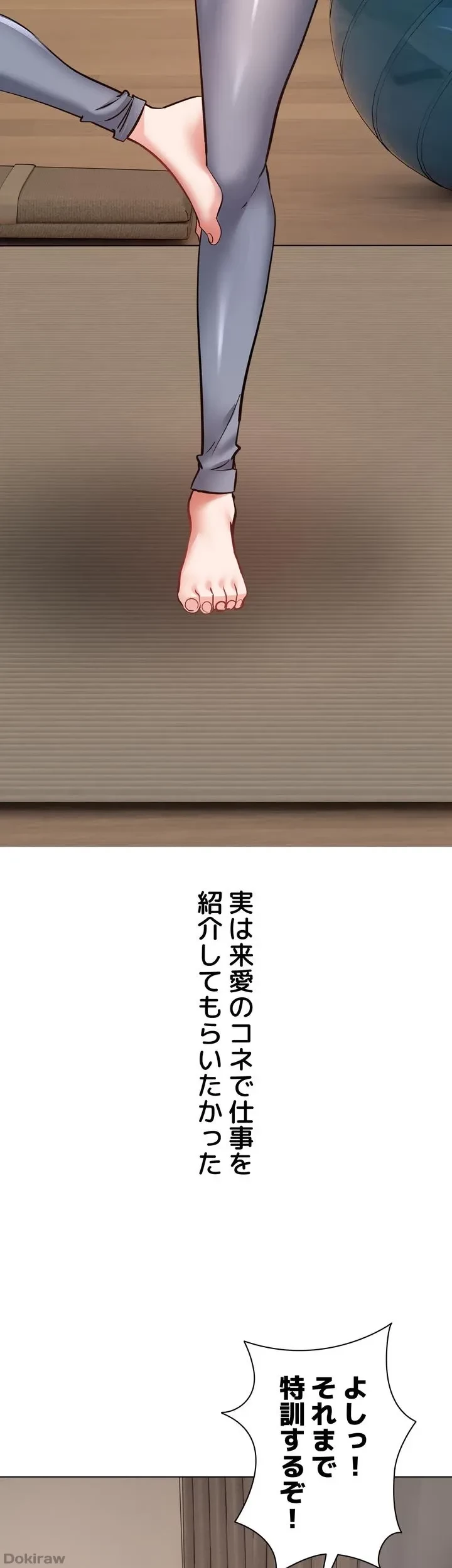 アプリで人生勝ち組 第9話 - 49