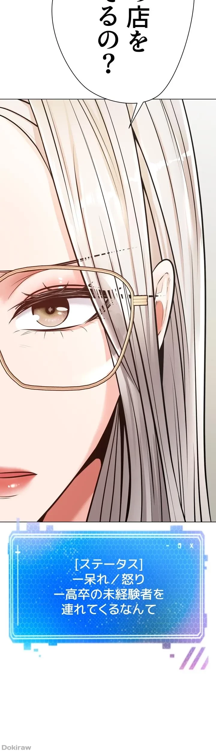 アプリで人生勝ち組 第9話 - 57