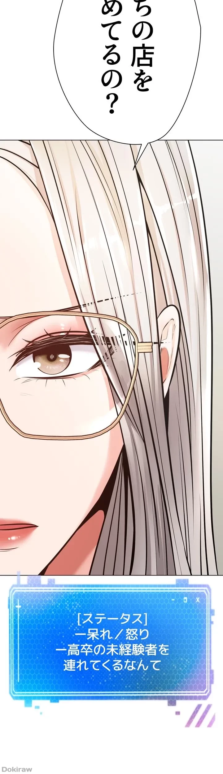 アプリで人生勝ち組 第10話 - 3