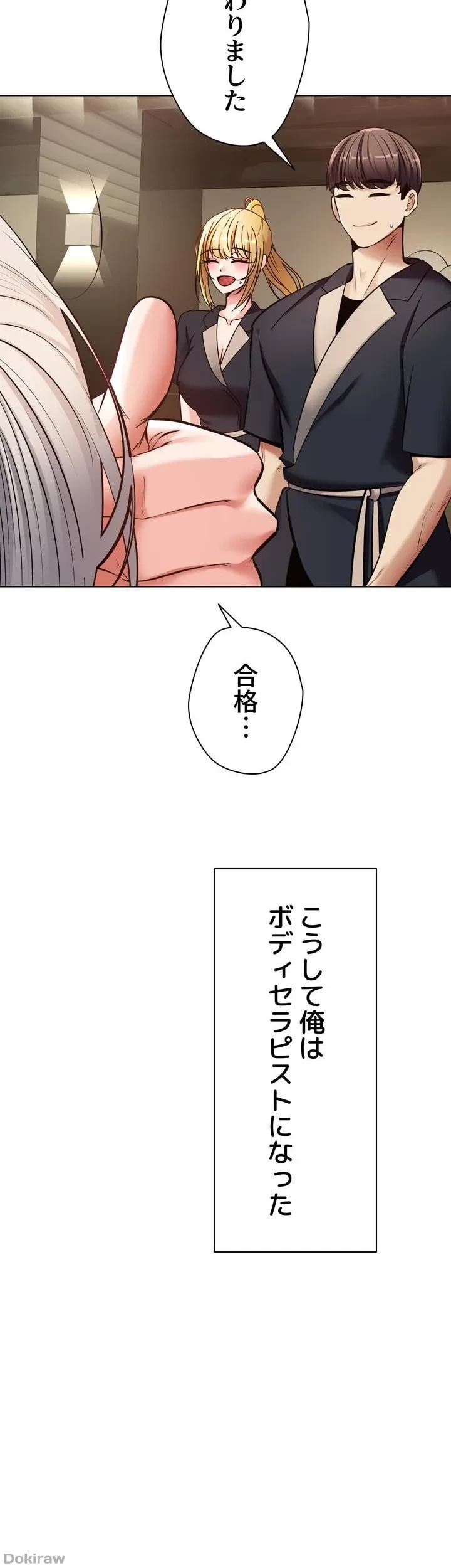 アプリで人生勝ち組 第10話 - 6