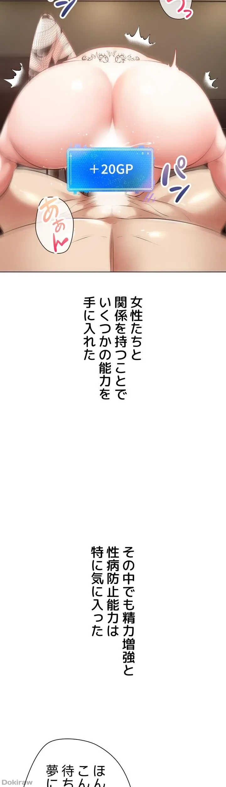 アプリで人生勝ち組 第10話 - 13