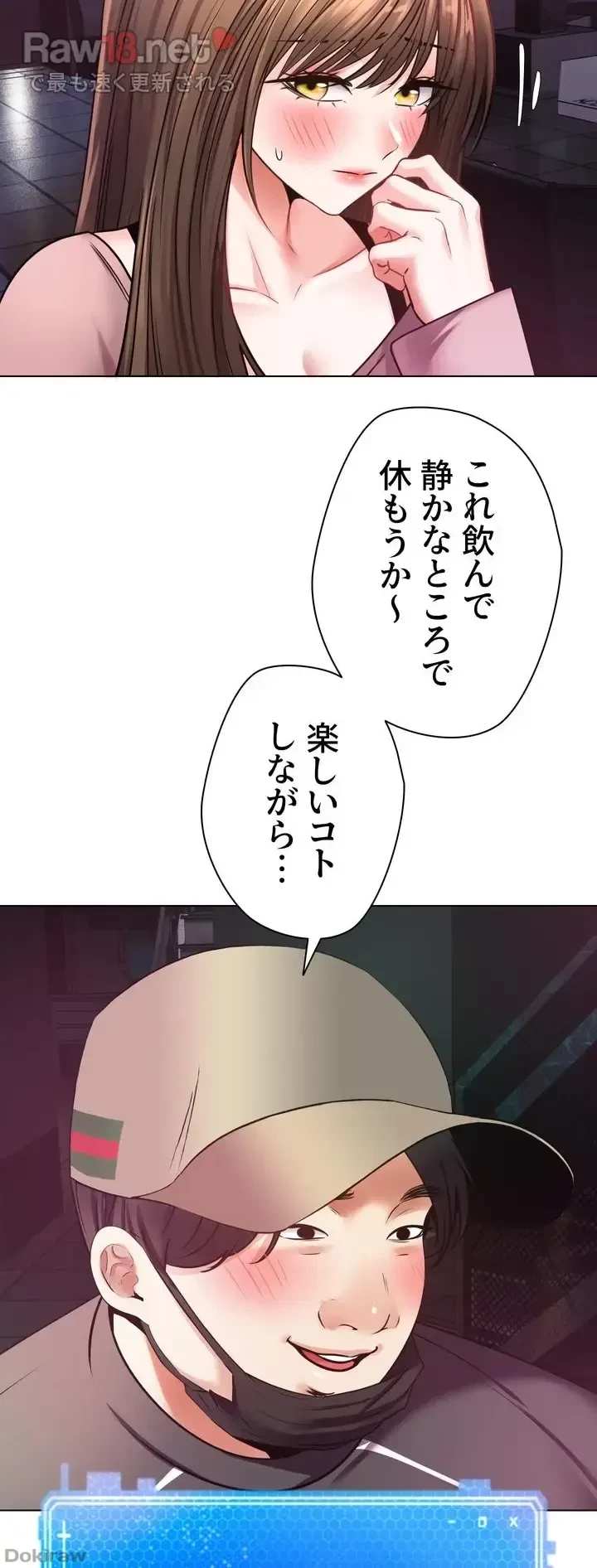 アプリで人生勝ち組 第10話 - 28