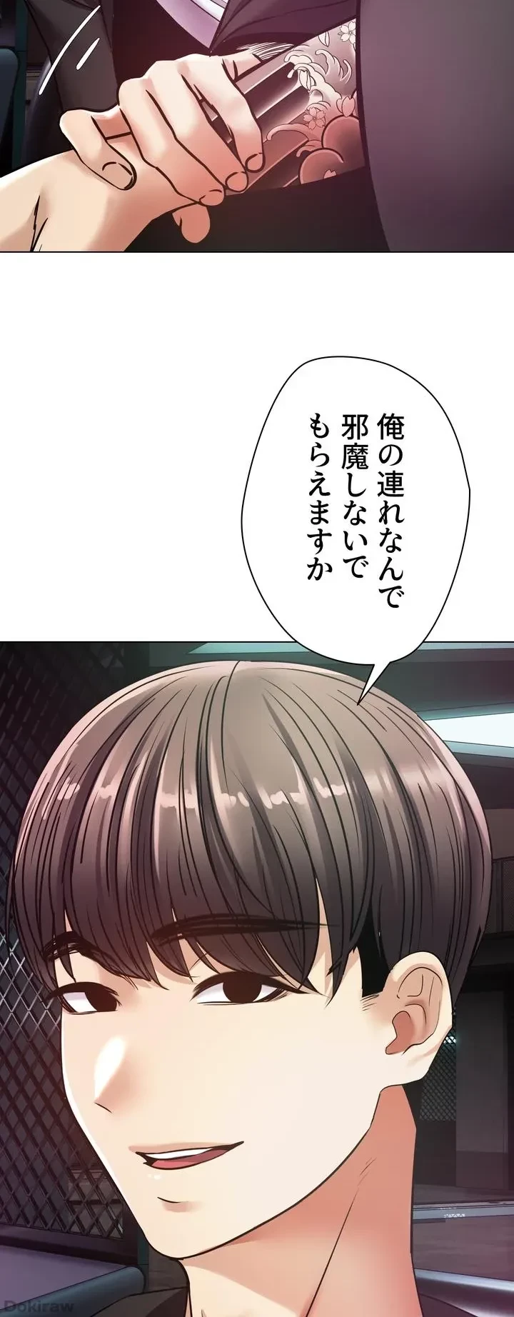 アプリで人生勝ち組 第10話 - 32