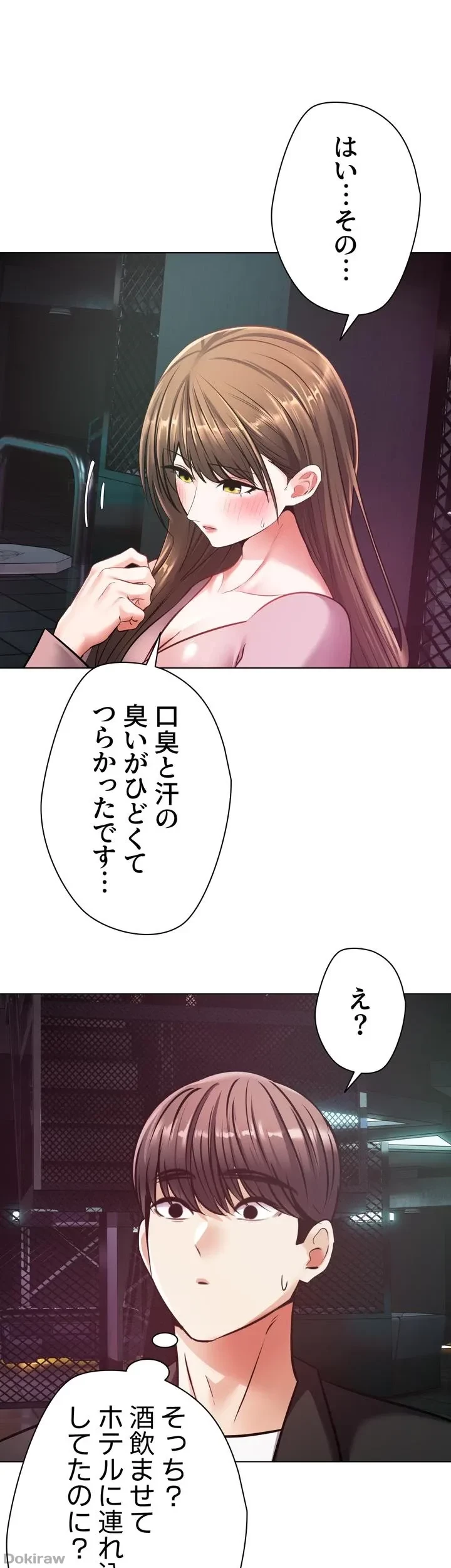 アプリで人生勝ち組 第10話 - 35