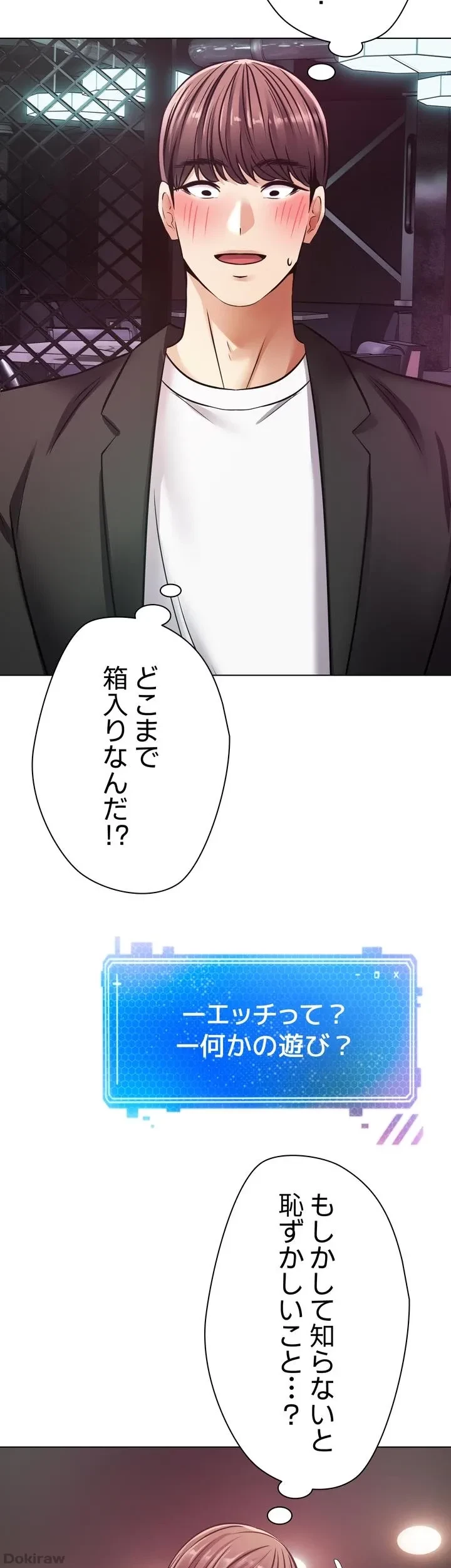 アプリで人生勝ち組 第10話 - 42