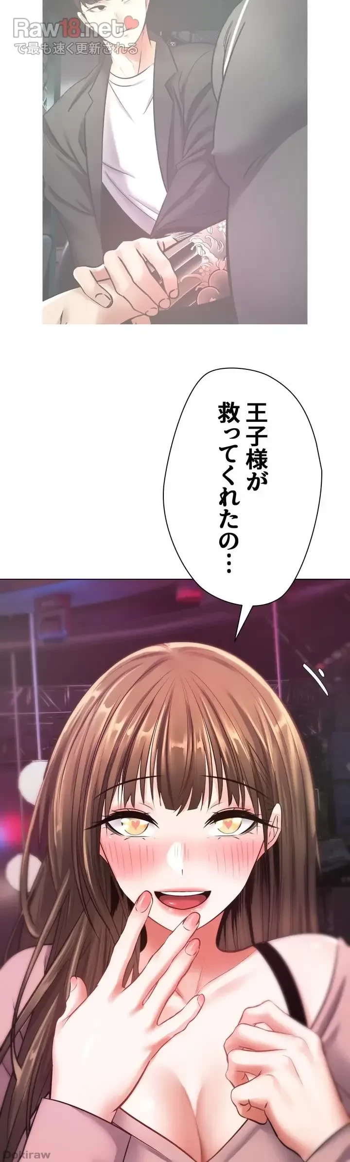 アプリで人生勝ち組 第10話 - 60