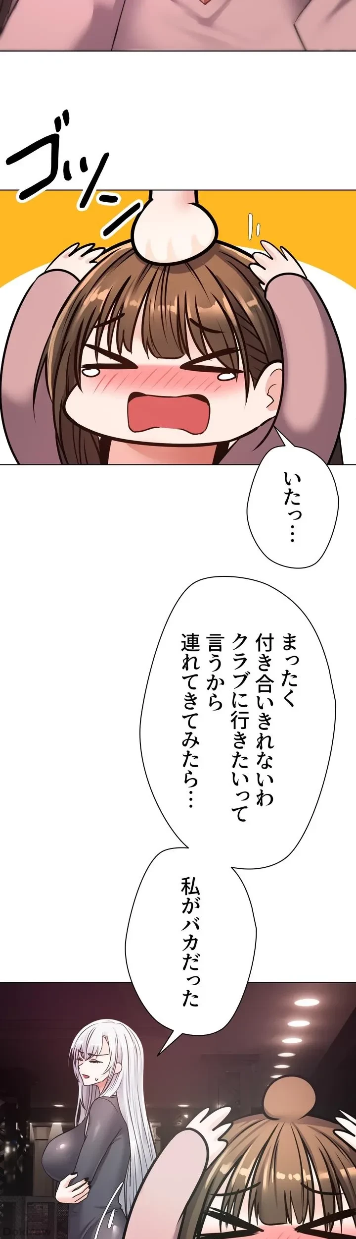 アプリで人生勝ち組 第10話 - 61