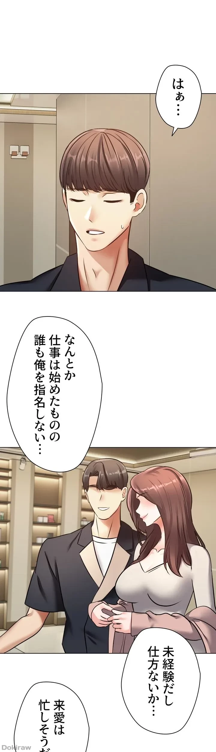 アプリで人生勝ち組 第11話 - 3