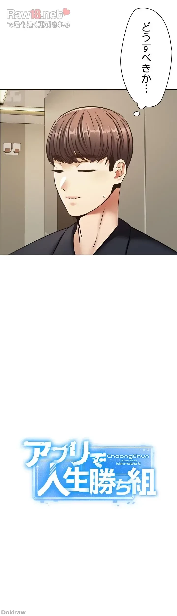 アプリで人生勝ち組 第11話 - 5