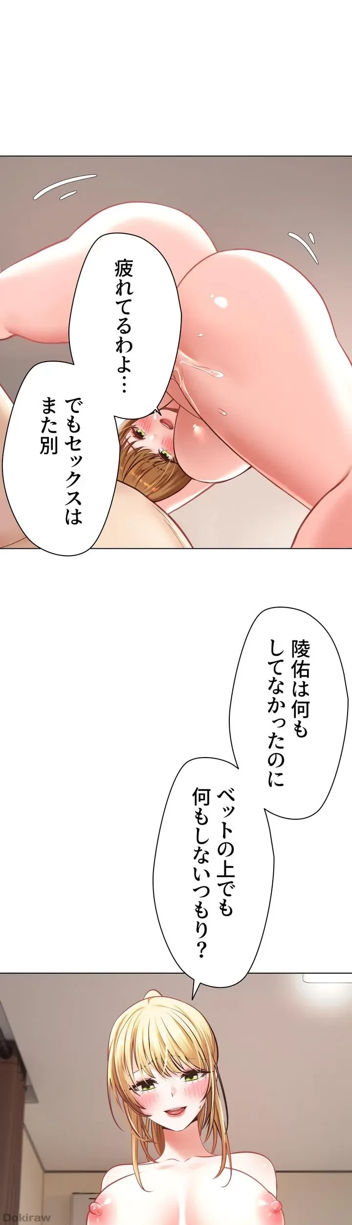 アプリで人生勝ち組 第11話 - 9