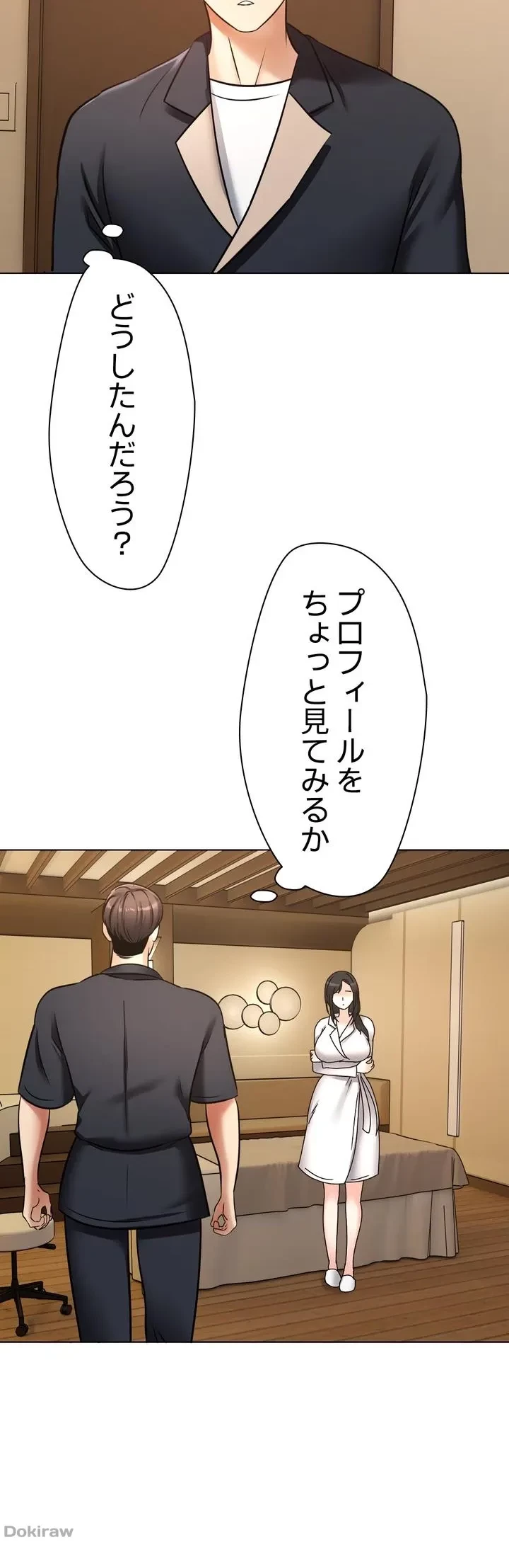 アプリで人生勝ち組 第11話 - 36