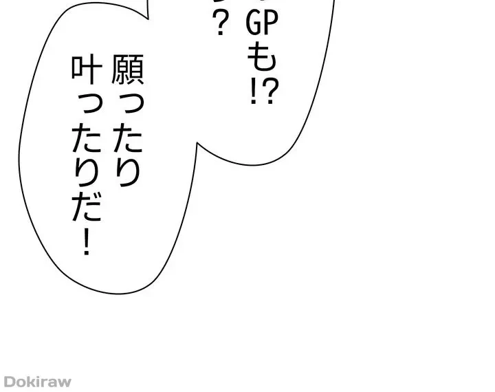アプリで人生勝ち組 第11話 - 42