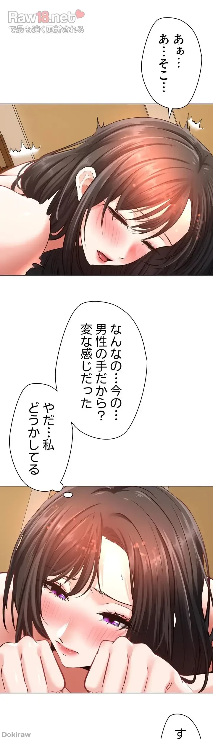 アプリで人生勝ち組 第11話 - 47