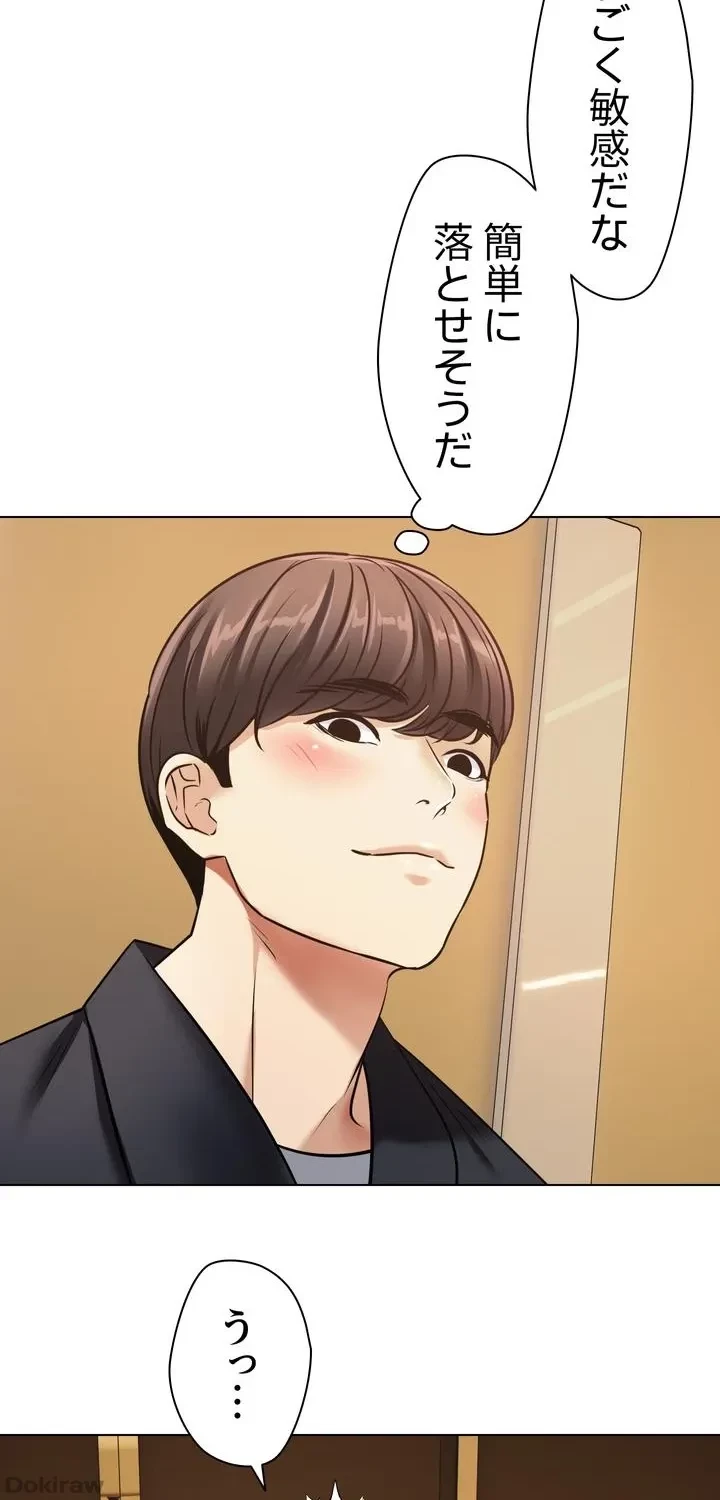 アプリで人生勝ち組 第11話 - 48