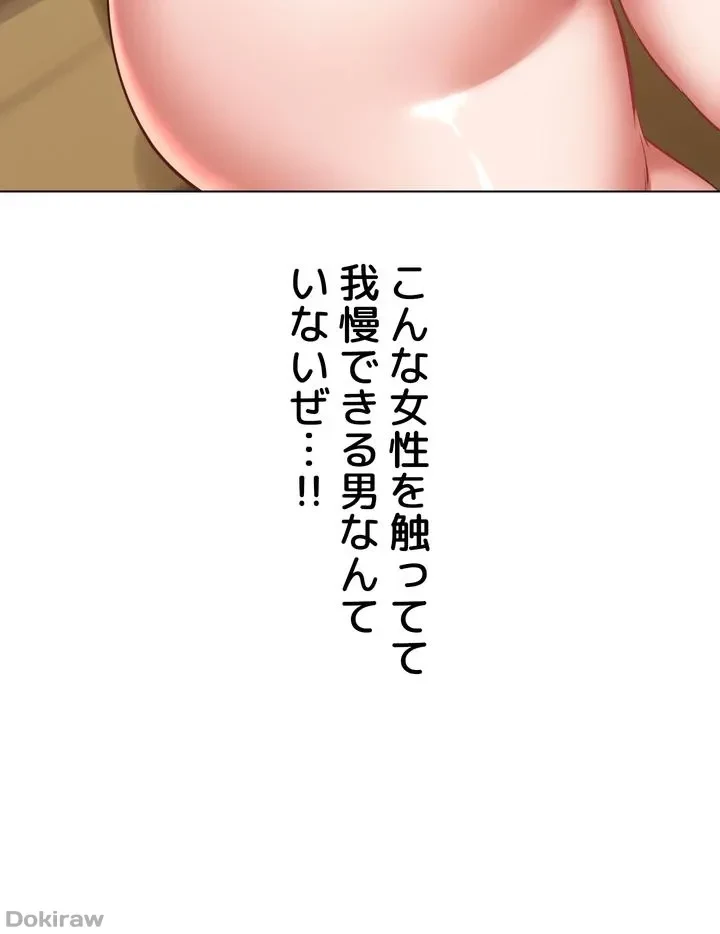 アプリで人生勝ち組 第12話 - 9