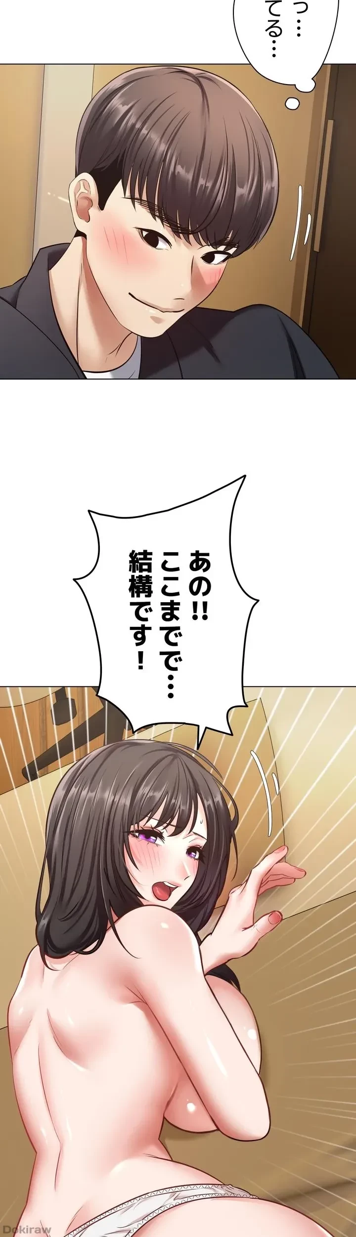 アプリで人生勝ち組 第12話 - 12