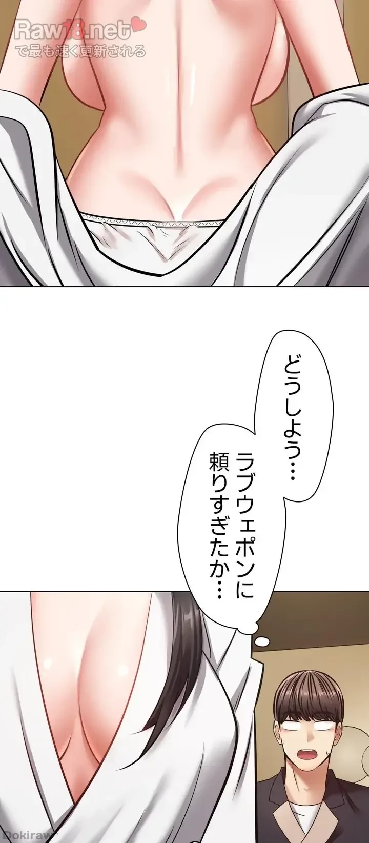 アプリで人生勝ち組 第12話 - 15