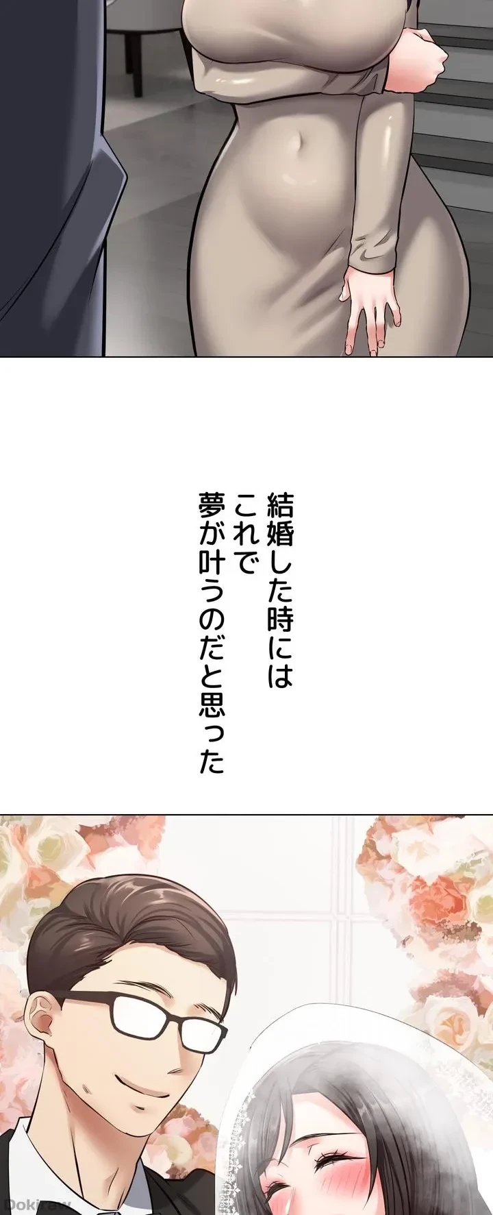アプリで人生勝ち組 第12話 - 27
