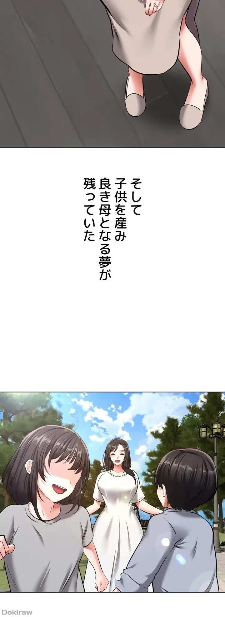 アプリで人生勝ち組 第12話 - 31