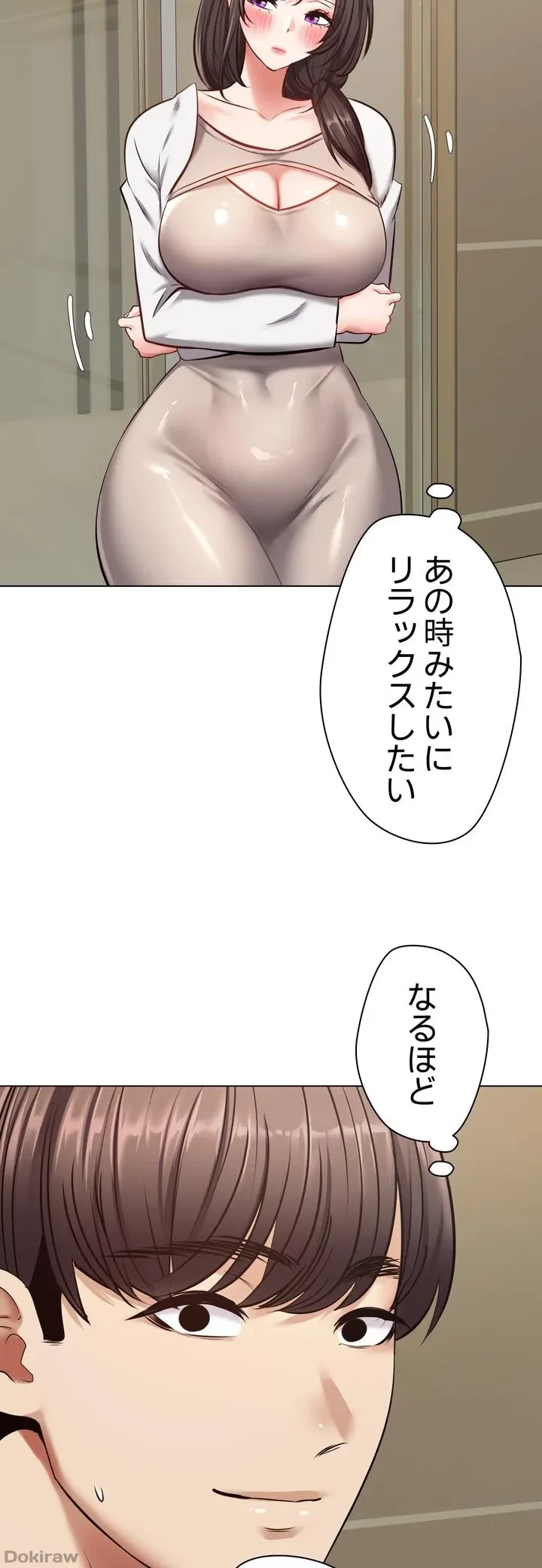 アプリで人生勝ち組 第12話 - 51
