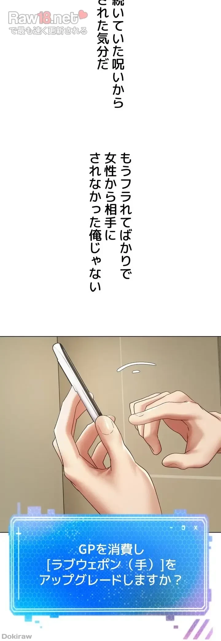 アプリで人生勝ち組 第12話 - 53