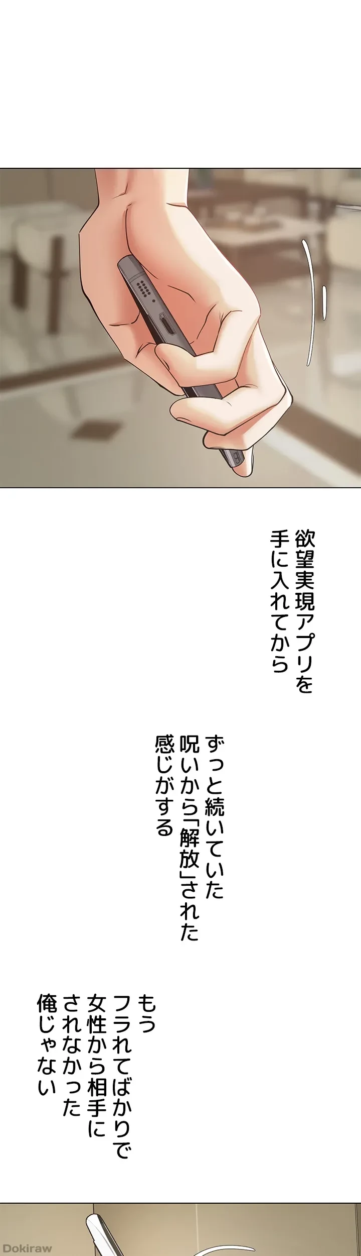 アプリで人生勝ち組 第13話 - 1