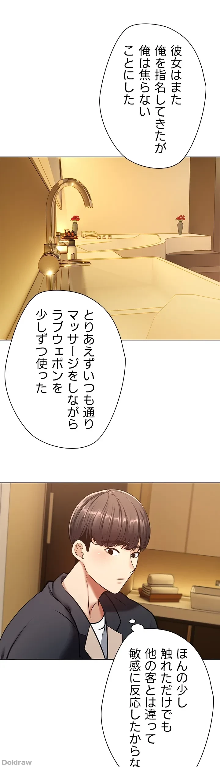 アプリで人生勝ち組 第13話 - 5