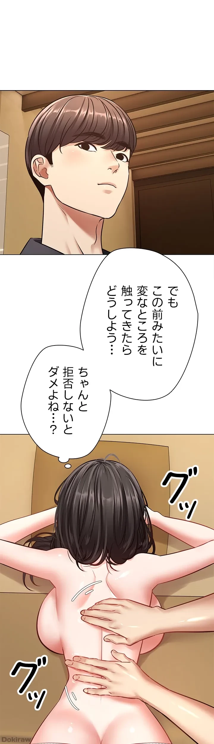 アプリで人生勝ち組 第13話 - 9