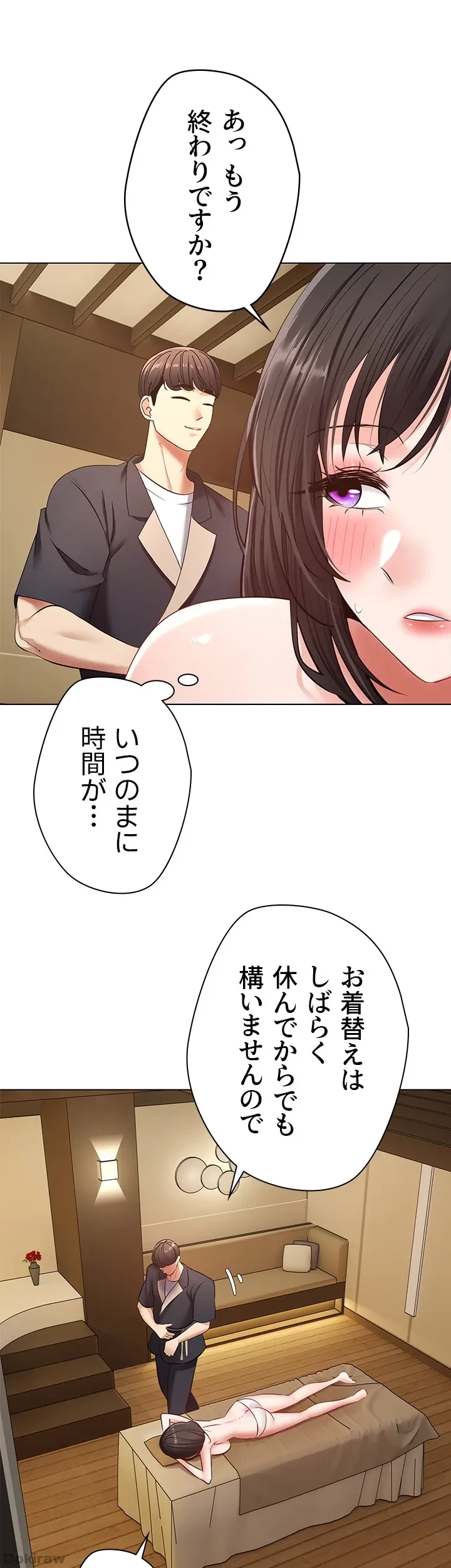 アプリで人生勝ち組 第13話 - 11