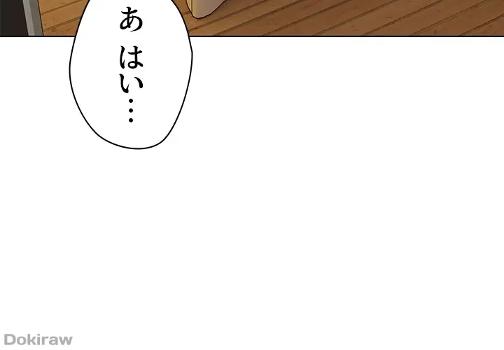 アプリで人生勝ち組 第13話 - 12