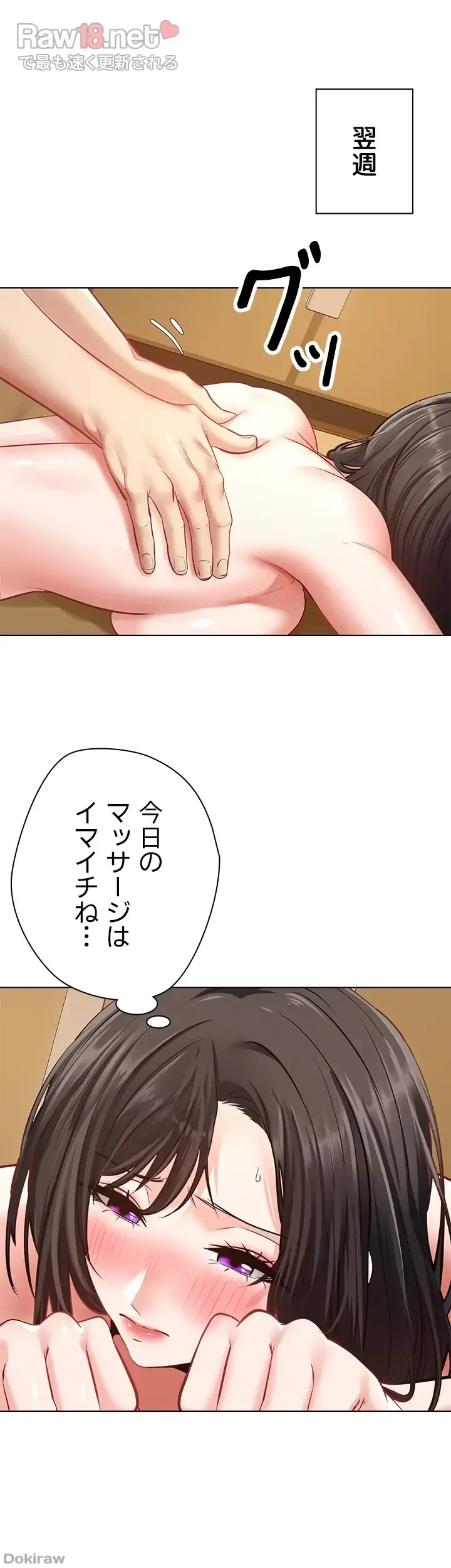 アプリで人生勝ち組 第13話 - 21
