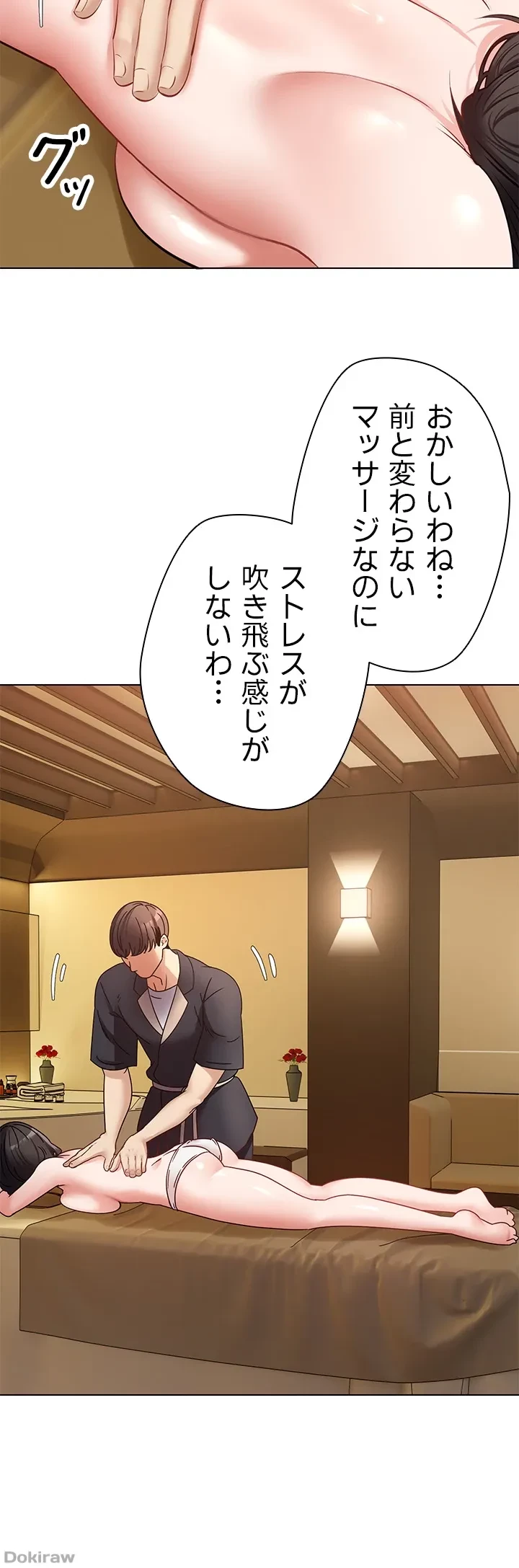 アプリで人生勝ち組 第13話 - 23