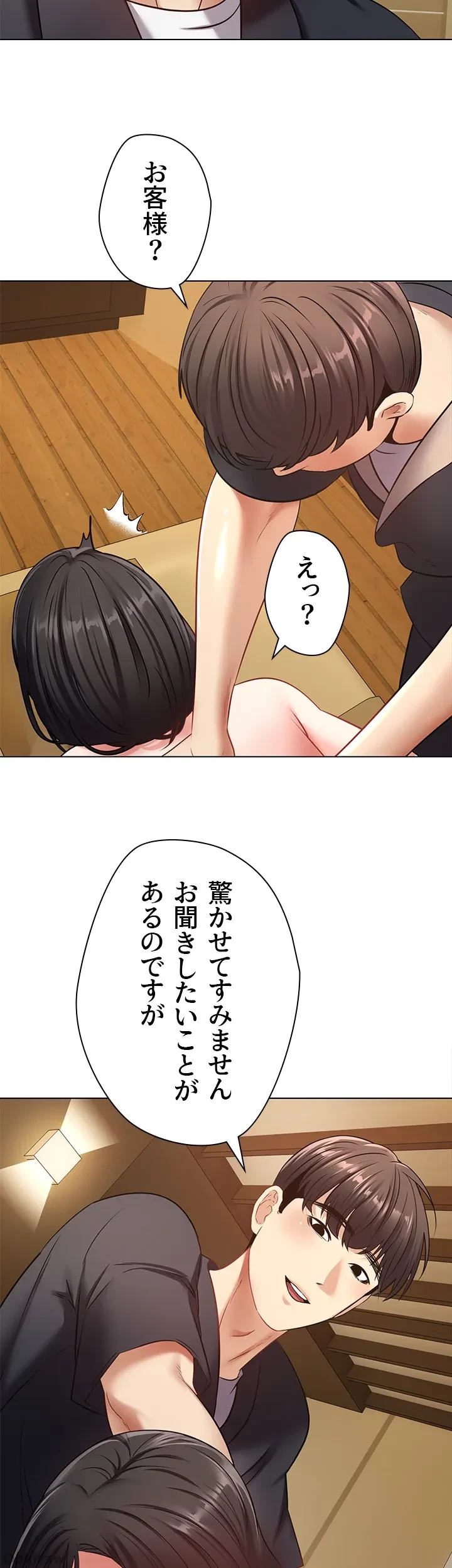 アプリで人生勝ち組 第13話 - 25