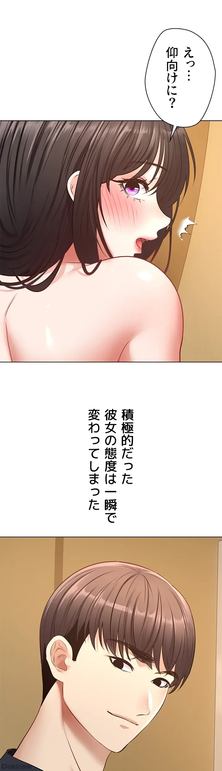 アプリで人生勝ち組 第13話 - 36