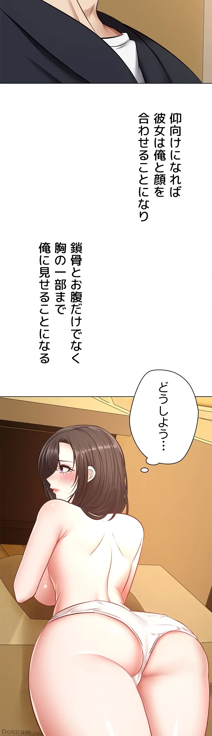 アプリで人生勝ち組 第13話 - 37