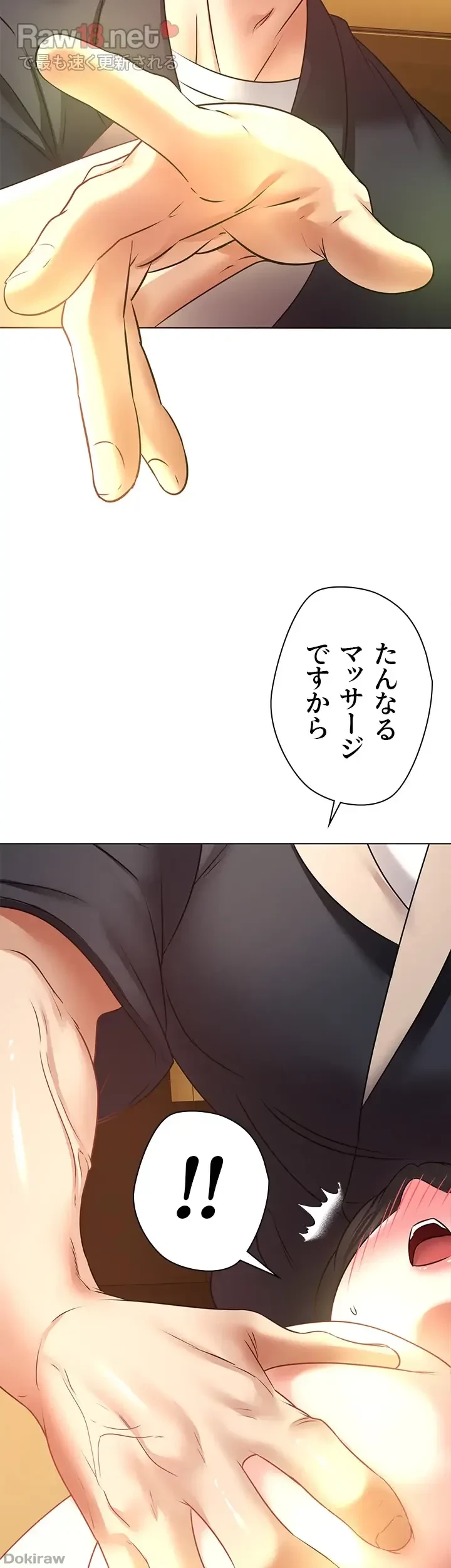 アプリで人生勝ち組 第13話 - 53