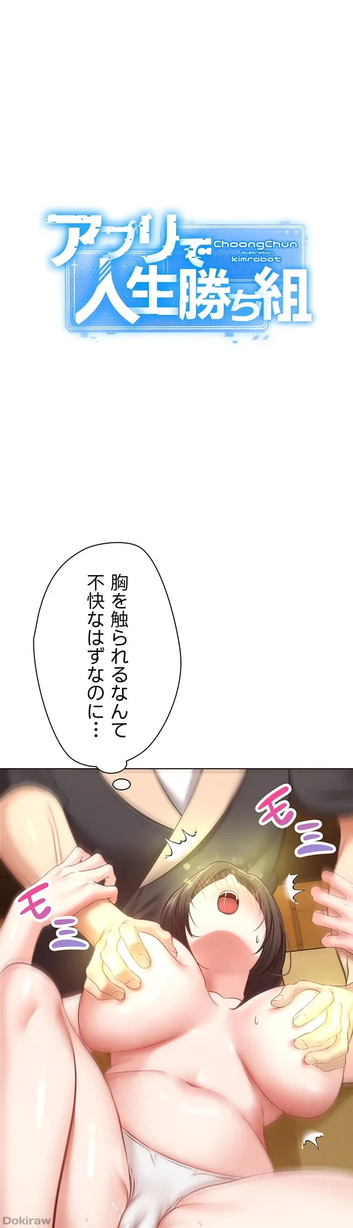 アプリで人生勝ち組 第14話 - 4