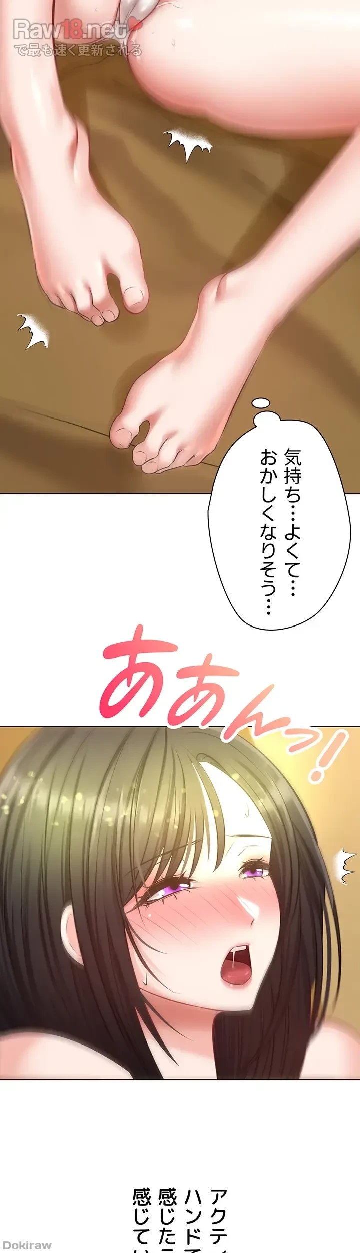 アプリで人生勝ち組 第14話 - 5