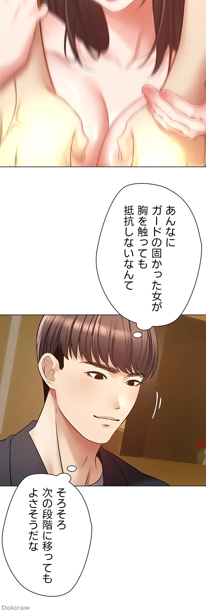 アプリで人生勝ち組 第14話 - 7