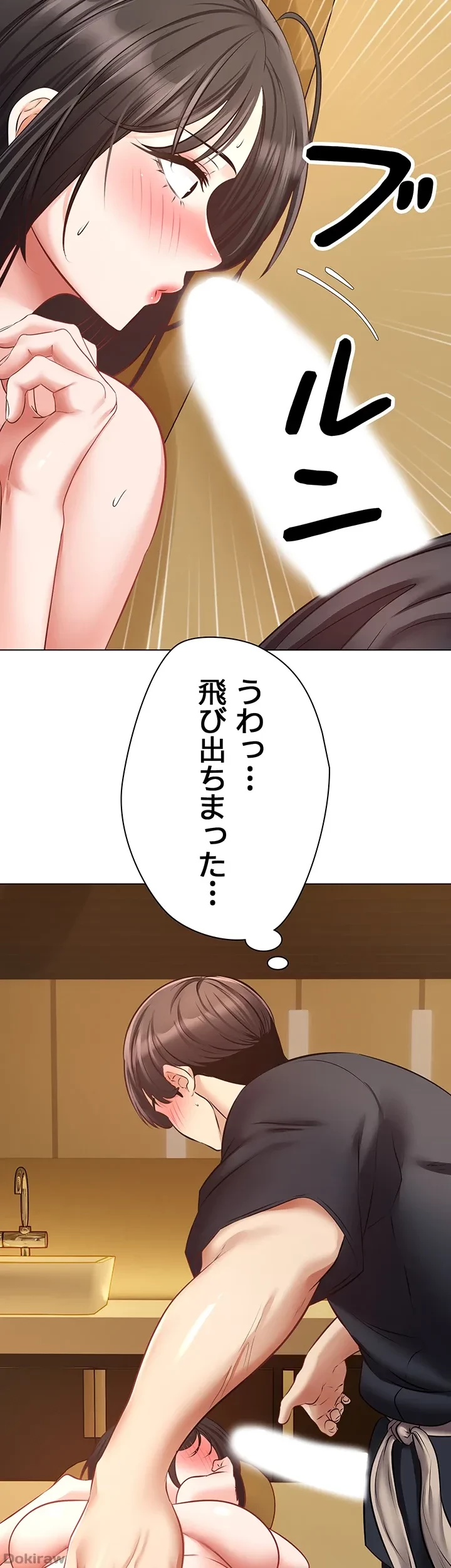 アプリで人生勝ち組 第14話 - 14