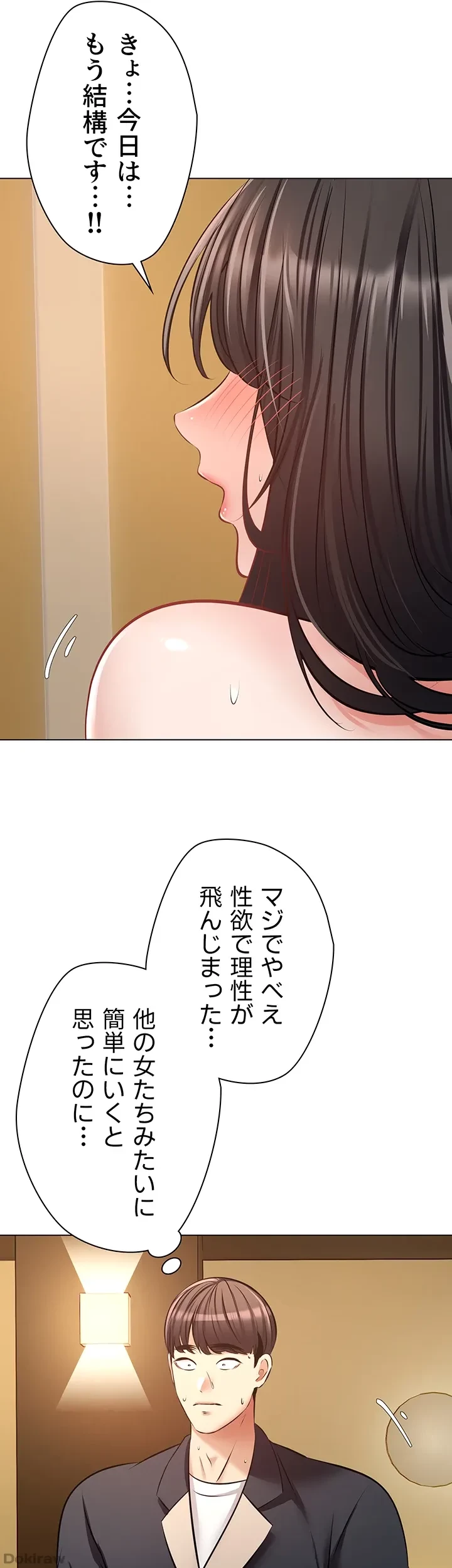 アプリで人生勝ち組 第14話 - 18