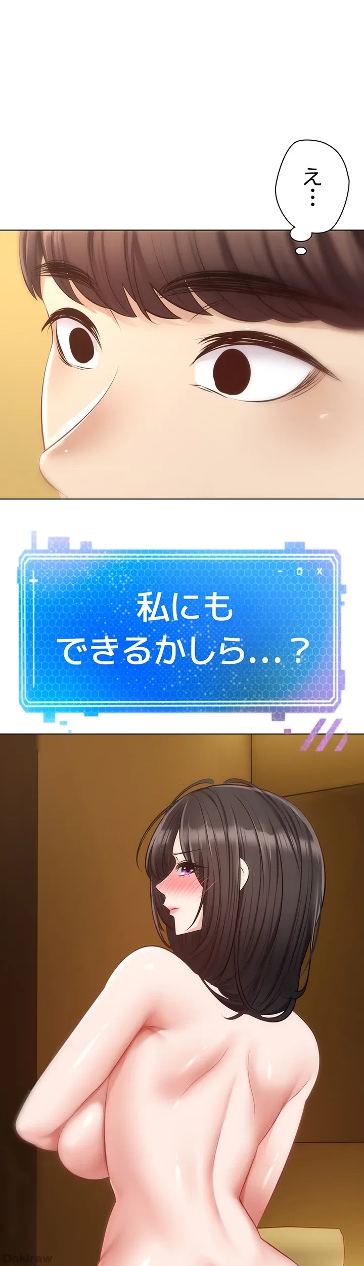 アプリで人生勝ち組 第14話 - 20