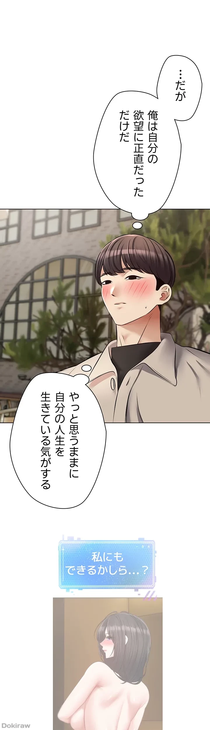 アプリで人生勝ち組 第14話 - 23