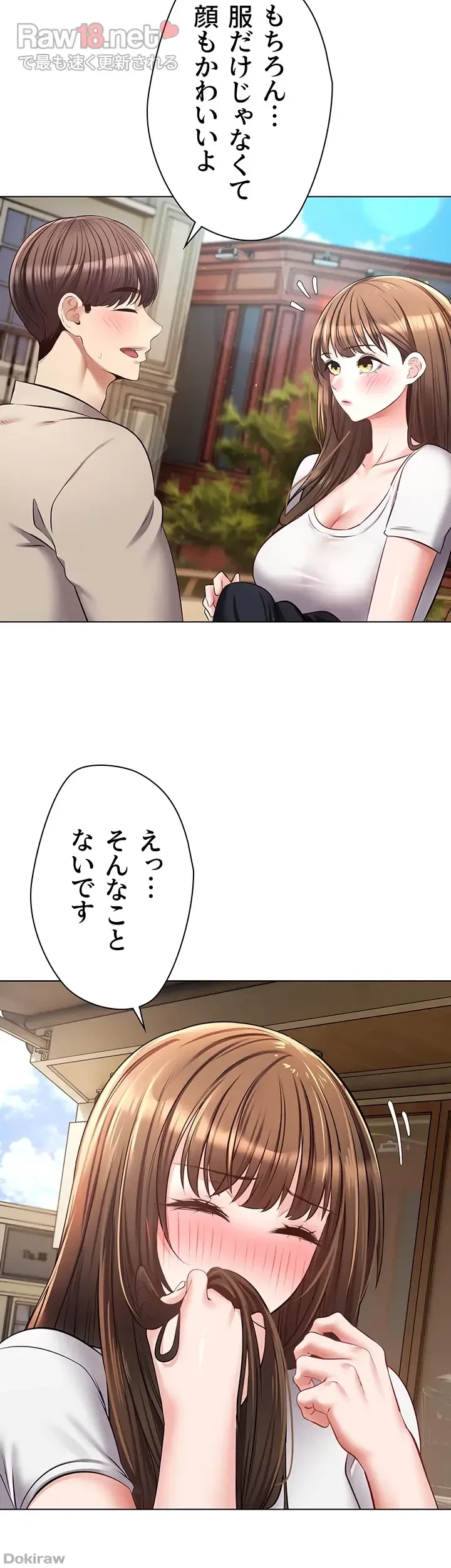 アプリで人生勝ち組 第14話 - 28