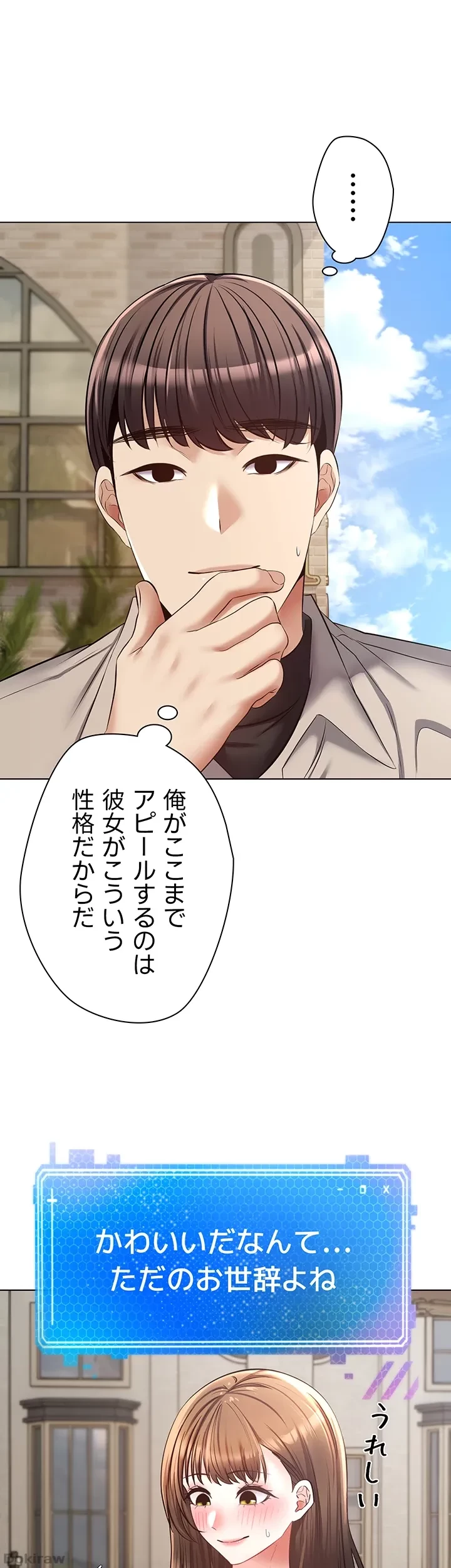 アプリで人生勝ち組 第14話 - 29