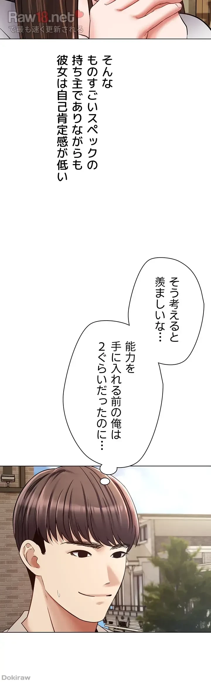 アプリで人生勝ち組 第14話 - 34