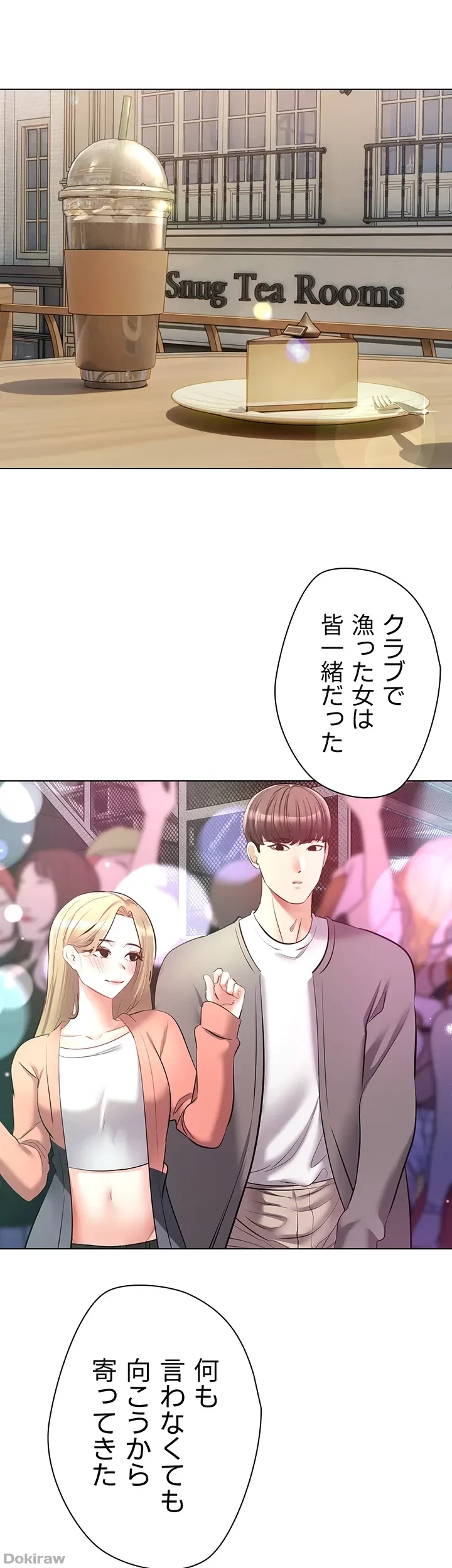 アプリで人生勝ち組 第14話 - 35